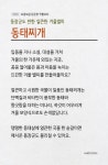 동장군도 반한 얼큰한 겨울별미 [동태찌개] – 레시피 | 레시피, 요리