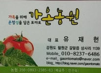 037호점 : 가온농원 (포천)