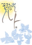 꽃과 별 그리고 나  제가 살면서 가장 아름답게... 푸른 빛의 꽃과 별 혹은 달빛 혹은 나 자신을 yellow color를 활용하여 나타냈… | 달빛, 별