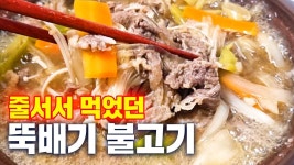 폐업직전의 식당을 대박집으로 만든 뚝배기불고기 !! 폐업직전의 식당을 대박집으로 만든 뚝배기불고기 !! | 식품 아이디어, 요리, 소고기 요리
