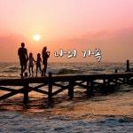 나의 가족(이미지 포함) | 좋은 시, 우정, 자존감