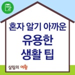 살림의여왕님의 스토리 | 요리, 인생 레슨, 집 정리 요령
