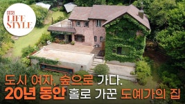 도시의 삶을 던지고 숲으로 간 여자, 20년간 홀로 가꾼 도예가의 집 - YouTube - 2020 | 집, 여름 별장, 건축