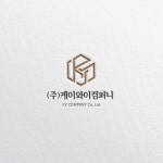 (주)케이와이컴퍼니 로고 및 간판 디자인 의뢰 - 2023 | 간판디자인, 로고, 간판