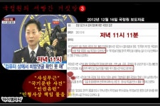 처음부터 끝까지,국정원의 새빨간 거짓말 | 개혁