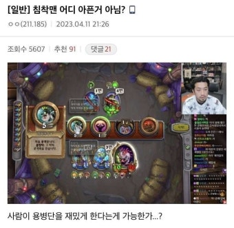 침착맨 정신 건강 이상설.. - 2023 | 톰 크루즈, 플레이, 정신 건강