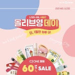 새해 복 많이 받으세요  설날과 함께 찾아온 1월의 올리브영데이!!  1월... 이벤트,올리브영,oliveyoung,올리브영데이,멤버십,득템,혜택... 