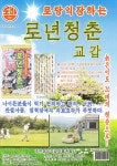 로년청춘교갑-《조선의 오늘》