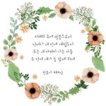 [말씀삶] iPhone wallpaper: 찬송가 484장 지혜의 주여 말씀으로서 언제나 내 안에 계십소서 주는 내 아버지 나는 아들 주 안에... 