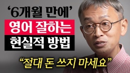 다 큰 성인이 혼자서 6개월 만에 영어공부 성공하는 3가지 방법 - 2023 | 영어를 배우기, 6개월, 교육