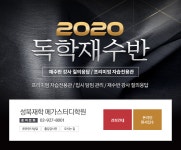 성북 메가스터디학원 초중고관 | 배너