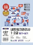 네트워크관리사 1ㆍ2급 필기 + 실기 - 2022 | 신간도서, 신용카드, 제휴 마케팅