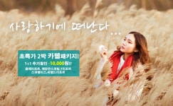 바라만 볼것인가!? 망설이는가!? 초특가 카텔패키지 등장!... http://www.greentravel.co.kr/pages.php?p=1_1_1_1  #제주도여행사 #제주그린시... 