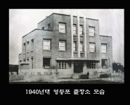 1936년부터 1943년까지 구로 지역을 관할하였던 일제강점기의 경성부 산하 행정기관영등포 출장소 모습 | 복고 사진, 사진, 역사