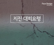 마포구치과 지진 미리 알고 대처해요!! [홍대치과] | 블로그