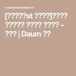 [제일제면소st 잔치국수]깔끔하고 고급스러운 두부부침 잔치국수 – 레시피 | Daum 요리 | 요리, 레시피, 양념장