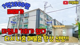[1-1122] 운좋게 다시나온 매물~!! 일단 보셔야 합니다!! [인천빌라매매] - 2022