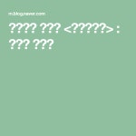 생활그림 천아트 <화담갤러리> : 네이버 블로그 | 플로렌스, 블로그, 패턴