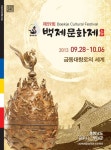 백제문화제 / 역사도시 | 포스터