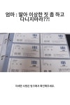 엄마 : 딸아 이상한 짓 좀 하고 다니지마라??! - 2023 | 이상한, 엄마