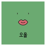 #오올 Talking characters, ROUGEFRIENDS!  A cute and adorable CHANI.  #CHANI #RougeFriends #Rouge #ylleeLab #yllee #Mojitok... 