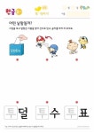 • 학습지프린트 한글공부 2단계 (3~4세) 타,터,토,투,트,티를 배워요 : 네이버 블로그 | 티, 홈스쿨, 블로그
