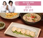 경남 #한식대첩3 Korean local food survival season3 #recipe(이미지 포함) | 식품 아이디어, 음식, 한식