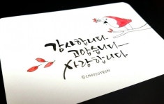 캘리그라피 글귀,감성글귀 : 네이버 블로그 | 손글씨 문구, 감사 편지, 손글씨