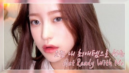 미용재료J.I염색 | 요즘 내 최애템으로 하는 겟레디위드미(feat. 염색 후 첫 GRWM)