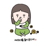 안뇽하세요 여러분 새해 첫 월요일이네요! 여러분 모두 2017년 즐겁고 건강하고 행복한 한 해 되세요!!버릇... | 웃긴, 그림, 행복한