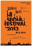 Hi Seoul Festival Poster (photo courtesy of Seoul City) | 포스터 디자인, 행사 포스터, 페스티벌 포스터