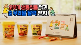 아름다운 우리말 간잔지런 🙌 오뚜기 냉동식품 먹고 2020달력 준비! 보기 | Food, Breakfast, Cards