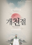 포스터, 광고, 기념일, 10월, 한국, 휴일, 타이포, 캘리, 개천절, 태양, 단군, 신화, 호랑이, 곰, 구름, 한지, 텍스… | 포스터, 그래픽, 신화