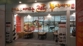 쉐프의부대찌개 박람회부스디자인 | 도토리