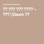 매콤 얼큰한 묵은지 닭볶음탕– 레시피 | 요리, 레시피, 음식