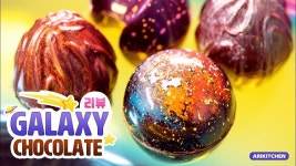 예쁨주의!! 반짝이는 영롱함★우주 초콜릿 9종 리뷰! - Ari Kitchen(아리키친) | Galaxy chocolate, Chocolate, Food
