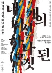 네 개의 시선, 하나 된 몸짓 - 그래픽 디자인, 브랜딩/편집(이미지 포함) | 그래픽 디자인 레이아웃, 그래픽 디자인 아트, 그래픽 디자인 영감