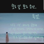 모든 날 모든 순간 - 폴킴 : 네이버 블로그 | 날