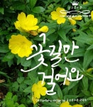 #227일#1일1캘리#수채캘리#포토캘리#꽃길만걸어요 #힐링캘리... 원예캘리 #붓펜캘리#포토캘리#캘리그라피#감성손글씨#긍정글귀#공감글#힐링글... 