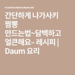 간단하게 나가사키 짬뽕 만드는법~담백하고 얼큰해요– 레시피 | 요리, 레시피, 1인분