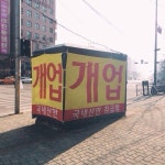 haheonjin / #vscocam / #골목 #거리 #상자들 #글자들 / 서울 마포 창전 / 2013 12 21 / | 거리