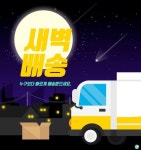새벽배송 일러스트 Archives -  Urbanbrush | 디자인, 그래픽 디자인 포스터, 포스터 디자인