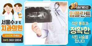 합덕읍 부분틀니 다정한 치과  연결하기 ☞☞☞ 041-363-2804  #틀니 #무통 #서울수치과 #든든한 #임플란트재료 #친밀한 #임플란트가격비교사이트... 