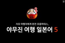 자유 여행자에게 필요한 여행 일본어 | 여행, 일본어, 일본 여행