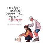 (캘리그라피)감성 에세이 /우리가 함께 걷는 시간-이규영 : 네이버 블로그 | 좋은 말, 그림
