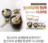 건강식품[맘스터치 삼계탕]에 있는 건강한 삶을 위해❤️님의 핀 | 건강식품