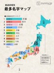 東北で佐藤圧勝！ 都道府県別「多い名字」マップ（画像あり） | インフォグラフィック, 雑学, 楽しい豆知識