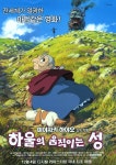 하울의 움직이는 성 / ハウルの動く城, Howls Moving Castle / moob.co.kr / [영화 찌라시, movie, 포스터, poster] | 영화 포스터, 하울의... 
