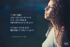 모든 만남은 마무리를 잘하면 좋은 만남으로 기억될 수가 있습니다.  - 생각을 뒤집으면 인생이 즐겁다  #톡톡힐링 | 명언, 인생 레슨, 책