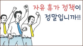 휴가를 아무때나 써도 좋다는 회사, 과연 그 결과는? - YouTube | 자기계발